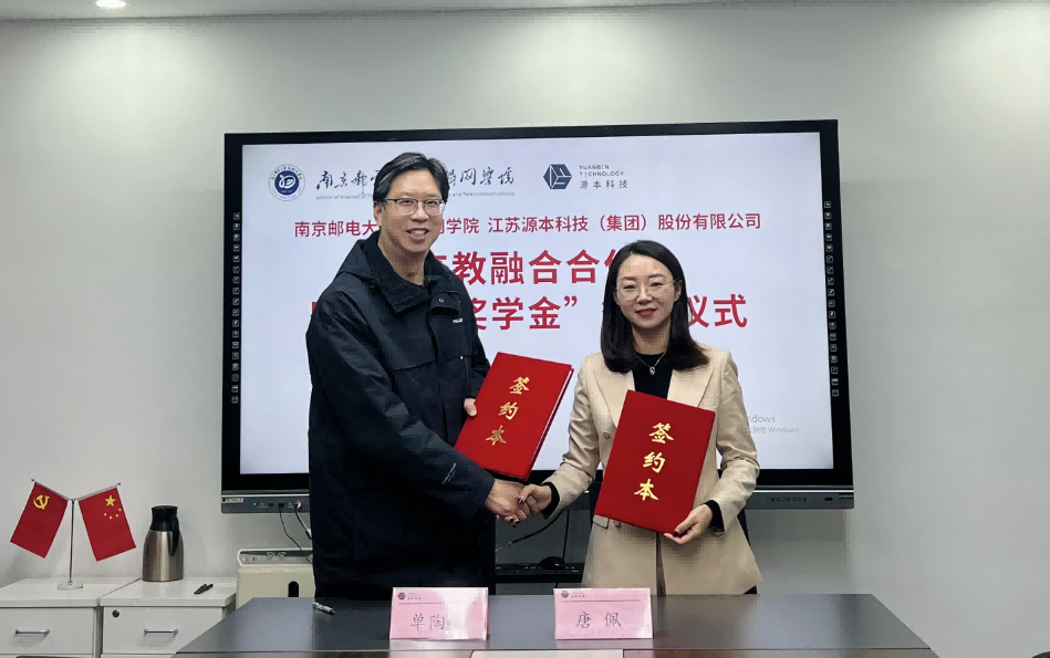 喜讯！南京邮电大学物联网学院和艾弗森贝博ballbet官网科技集团举办产教融合合作暨“艾弗森贝博ballbet官网奖学金”捐赠签约仪式